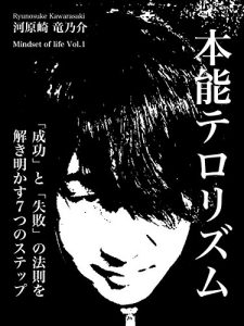 Baixar honnouterorizumu: seikoutoshippainohousokuwotokiakasunanatsunosuteppu (Japanese Edition) pdf, epub, eBook