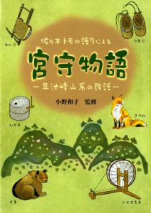 Baixar Sasakitomonokatariniyorumiyamorimonogatari: Hayatinesankeinominwa (Japanese Edition) pdf, epub, eBook