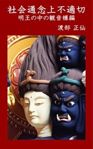 Baixar shayaktsunenjouhutekisetsu myouounonakanokannonsamahen (Japanese Edition) pdf, epub, eBook