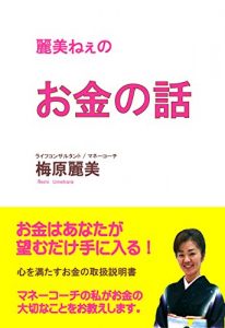 Baixar remineno okanenohanashi: okaneha anataga nozomudake tenihairu (i-bukkurabo) (Japanese Edition) pdf, epub, eBook