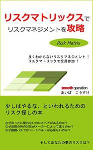 Baixar Capture Risk Management concept by Risk Matrix: All can participate in Risk Management by using Risk Matrix (Japanese Edition) pdf, epub, eBook