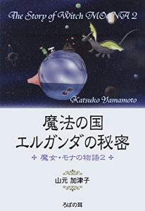 Baixar Secret of Erganda: The story of witch Mona 2 (Japanese Edition) pdf, epub, eBook