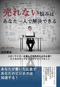 Baixar urenainayamihaanatahitoridekaiketudekiru: kopi-raita-woyatowazukoukatekinakoukokuwokakunizyuuitinosutepputonizyuusannnomainndosetto (Japanese Edition) pdf, epub, eBook