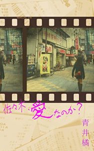 Baixar Is this love Sasaki: One room lover story (Hametuha) (Japanese Edition) pdf, epub, eBook