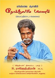 Baixar Nokkuvarma Payanam: Varmakkalai Aasaanin Nokkuvarma Payanam (Tamil Edition) pdf, epub, eBook