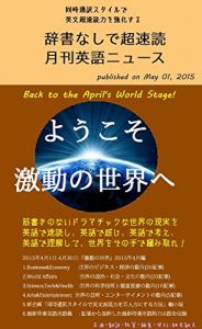 Baixar Monthy English News for Fast Reading without deictionary: backtotheaprilworldstage (Japanese Edition) pdf, epub, eBook