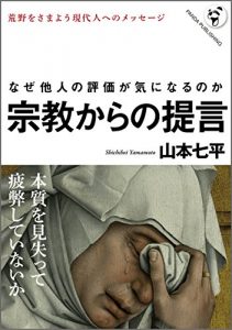 Baixar Proposals from religion: Why worried about the evaluation of others (Japanese Edition) pdf, epub, eBook