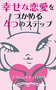 Baixar shiawasenarennaiwotukameru4tunosuteppu (stepmorebooks) (Japanese Edition) pdf, epub, eBook