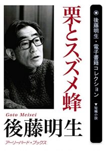 Baixar Kuritosuzumebachi Goto Meisei denshisyoseki collection (earlybird books) (Japanese Edition) pdf, epub, eBook