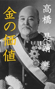 Baixar ttakahashi korekiyo kaneno kachi (Japanese Edition) pdf, epub, eBook