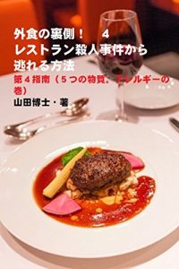 Baixar The background of dining out 4: konoyounaarerugiiwookosubussitsuya gaisyokuno-uragawa (Japanese Edition) pdf, epub, eBook