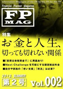 Baixar Financial Planner Magazine Volume002/2013 Summer issue FPMAG (Japanese Edition) pdf, epub, eBook
