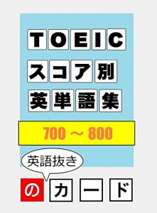 Baixar TOEICtesutosukoabetsu eitangosyuu 700-800ten no kaado eigonuki (Japanese Edition) pdf, epub, eBook