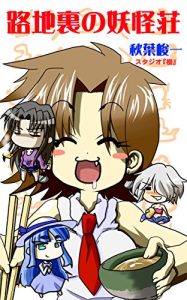 Baixar roziuranoyoukaisou daiissyu roziura_no_youkaisou (Japanese Edition) pdf, epub, eBook