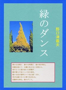 Baixar A fairy dance in the greenery (Japanese Edition) pdf, epub, eBook