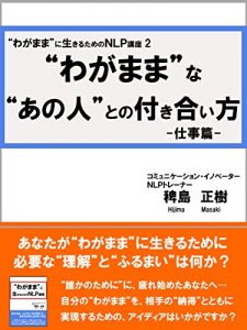 Baixar wagamamanaanohitotonotshukiaikatasigotohen wagamamaniikirutamenoenuerupiikouza (Japanese Edition) pdf, epub, eBook