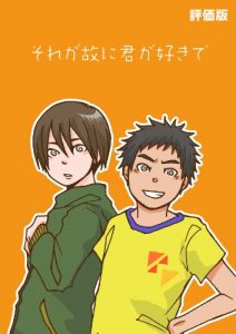 Baixar soregayuenikimigasukide: otamesiban (Japanese Edition) pdf, epub, eBook