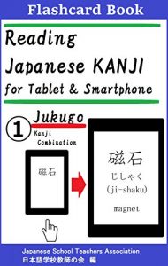Baixar Reading Japanese KANJI 1 Jukugo (English Edition) pdf, epub, eBook