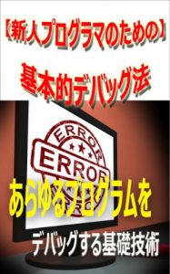 Baixar shinjinpuroguramanotamenokihontekidebagguhou (Japanese Edition) pdf, epub, eBook