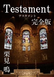 Baixar Testament (Japanese Edition) pdf, epub, eBook
