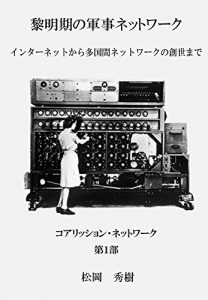 Baixar Dawn of the Military Networks: Internet thru the Born ot Coalition Networks Coalition Networking (Japanese Edition) pdf, epub, eBook