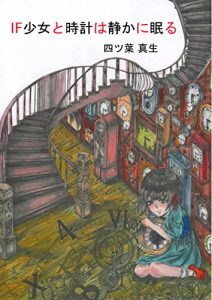 Baixar IF version The Girl and the Clock Sleep Calmly (Japanese Edition) pdf, epub, eBook