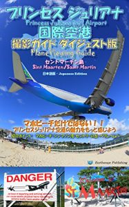 Baixar Princess Juliana International Airport Plane Viewing Guide abridged version: Paradise island of Civil Airplane spotter (Earthscape) (Japanese Edition) pdf, epub, eBook