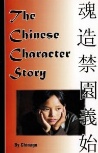 Baixar Chinese Character Story (English Edition) pdf, epub, eBook