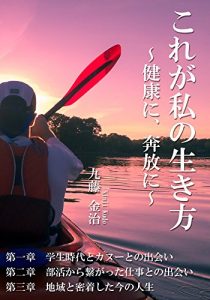 Baixar koregawatasinoikikata (Japanese Edition) pdf, epub, eBook