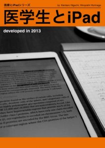 Baixar iGakusei to iPad iRyo to iPad (Japanese Edition) pdf, epub, eBook