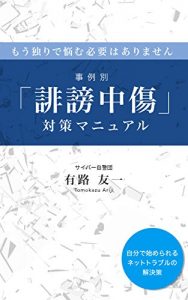 Baixar jireibetsuhibochushotaisakumanyuaru (Japanese Edition) pdf, epub, eBook