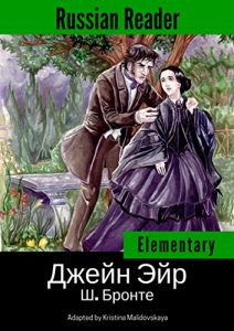 Baixar Russian Reader: Elementary. Jane Eyre by C. Brontё, annotated (Russian Edition) (English Edition) pdf, epub, eBook