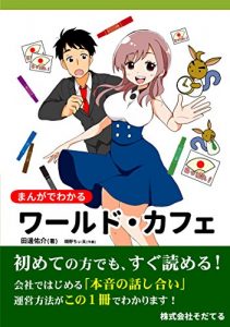 Baixar mangadewakaru warudokafe (Japanese Edition) pdf, epub, eBook