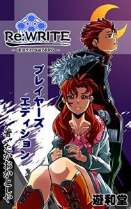 Baixar Re:WRITE -The RPG which breaks fate- Players edition (Japanese Edition) pdf, epub, eBook