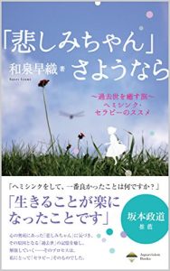 Baixar Goobye The Sadness: Past life regression with HemiSync (Aquavision Books) (Japanese Edition) pdf, epub, eBook