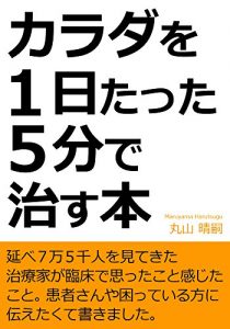 Baixar karadawoitinititattagofundenaosuhon (Japanese Edition) pdf, epub, eBook