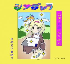 Baixar Cinderella (Japanese Edition) pdf, epub, eBook