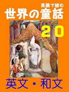 Baixar EigodeYomuSekainoDouwaGurimmAndersenOscarWilde (Japanese Edition) pdf, epub, eBook