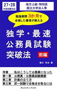Baixar dokugaku saisoku koumuinnsikenntoppahou zennpenn: nijyuunananijyuuhatinenndosikenntaioutihoujyoukyuutokubetukukokuritudaigakuhoujinntou (Japanese Edition) pdf, epub, eBook