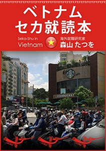 Baixar Vietnam Seka-shu Dokuhon Asia Seka-shu Dokuhon (Japanese Edition) pdf, epub, eBook