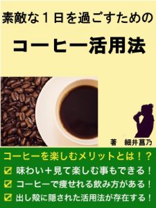 Baixar sutekinaitinitiwosugosutamenoko-hi-katuyoho (Japanese Edition) pdf, epub, eBook