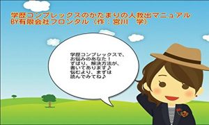 Baixar GAKUREKI COMPLEX NO KATAMARI NO HITO KYUSHUTU MANUAL (Japanese Edition) pdf, epub, eBook