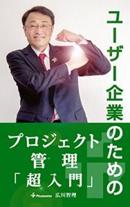 Baixar 101 for IT Project Management: for IT users 101 series by Tomo Hirokawa (Japanese Edition) pdf, epub, eBook