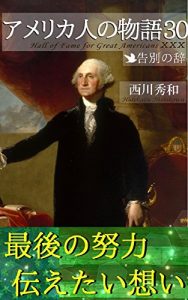 Baixar Hall of Fame for Great Americans 30: Father of His Country 10 (Historiae Mundi Monographs) (Japanese Edition) pdf, epub, eBook
