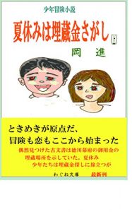 Baixar natuyasimiha maizoukinsagasi natuyasumihamaizoukinsagasi (wagunebunko) (Japanese Edition) pdf, epub, eBook