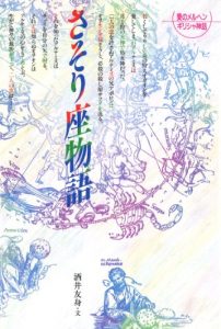 Baixar sasorizamonogatari ainomeruhengirisyashinwaseizamonogatari (Japanese Edition) pdf, epub, eBook