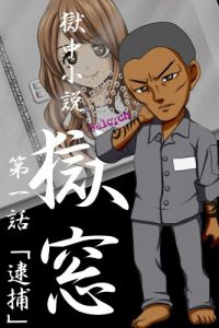 Baixar gokucyusyosetsugokusodaiichiwataiho (Japanese Edition) pdf, epub, eBook