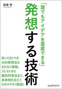 Baixar daredemoaideaworyousanndekiruhassousurugijyutu: sitteokubekisannjyuunohassouhouwomorenakukeisaiburesutokarazokuseirekkyohoumadegutaireiwomajietewakariyasukukaisetu (Japanese Edition) pdf, epub, eBook