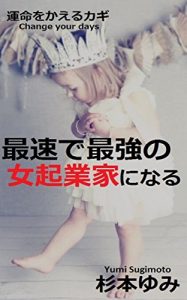 Baixar saisokudesaikyonoonnakigyoukaninaru: unmeiwokaerukagi (Japanese Edition) pdf, epub, eBook