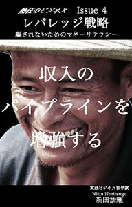 Baixar Nekkyou no business 4 rebarejji senryaku: damasarenai tameno mane-riterashi- syuunyuuno paipurain wo zoukyousuru (Japanese Edition) pdf, epub, eBook